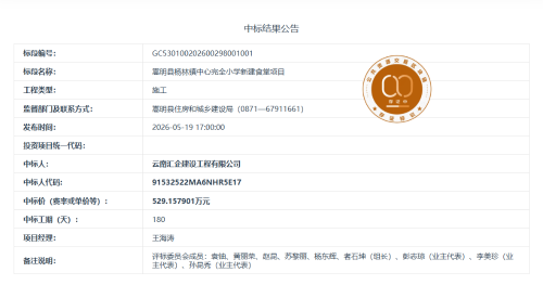 5.8嵩明县杨林镇中心完全小学新建食堂项目