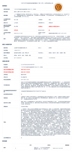 6.15110千伏汽车园变电站配网提升工程（PC）总承包