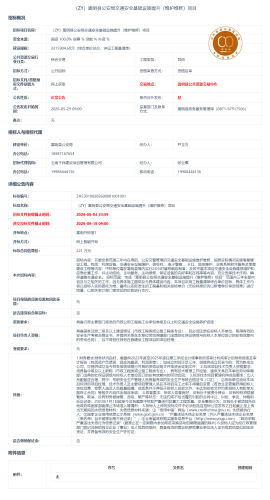 6.18（ZY）嵩明县公安局交通安全基础设施提升（维护维修）项目