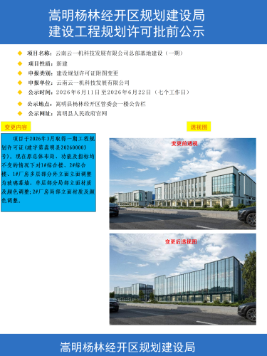 云南云一机科技发展有限公司总部基地建设项目（一期）建设规划许可证附图变更彩图_01