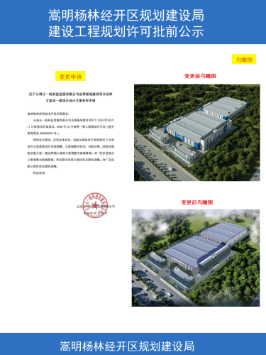 云南云一机科技发展有限公司总部基地建设项目（一期）建设规划许可证附图变更彩图_02