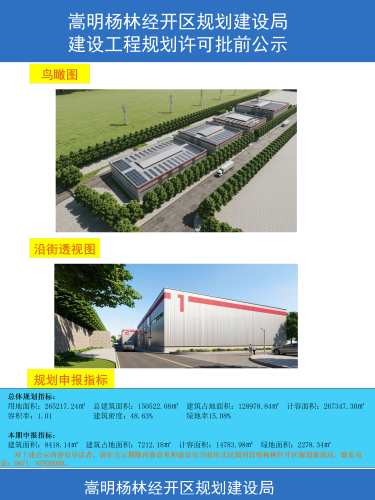 燕京啤酒（昆明）有限公司热能动力配套厂房改扩建项目建设工程规划许可批前公示彩图_02