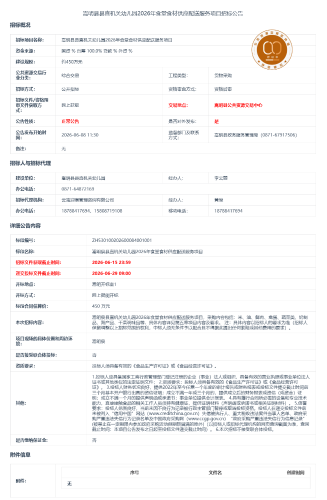 6.29嵩明县县直机关幼儿园2026年食堂食材供应配送服务项目