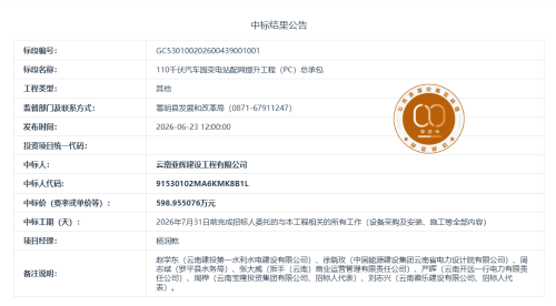 6.15-110千伏汽车园变电站配网提升工程（PC）总承包