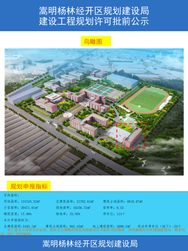 嵩明县实验中学新建教学楼建设项目(科技楼)工规证批前公示彩图_02 嵩明县实验中学新建教学楼建设项目(科技楼)工规证批前公示彩图_02