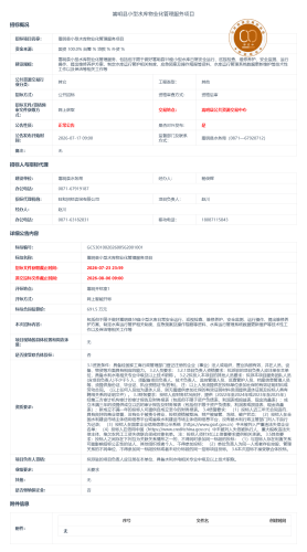 8.6嵩明县小型水库物业化管理服务项目