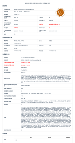 8.7嵩明县小街镇保旺村标准化农业设施建设项目