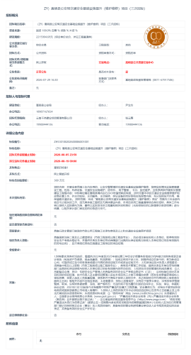 8.19（ZY）嵩明县公安局交通安全基础设施提升（维护维修）项目（三次招标）