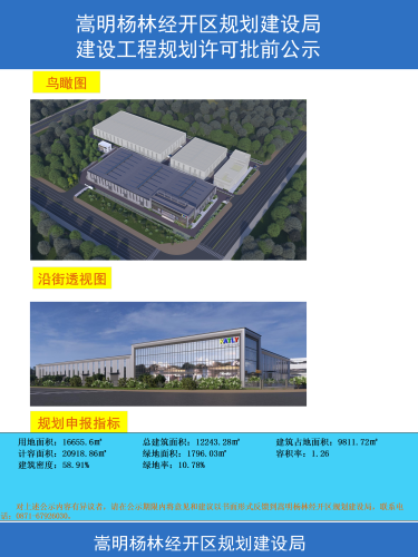2-云南凯特立电气设备有限公司机床电控系统配套生产项目建设工程规划许可批前公示彩图_02