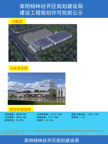 3-万峰科技（云南）有限公司机床非金属配件及机床钣金生产项目建设工程规划许可批前公示（彩图）_02