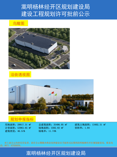 1-鲲鹏云南硅基材料高纯石英砂项目（石英产品粗加工）建设工程规划许可批前公示彩图_02