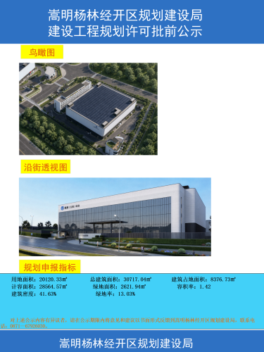 2-鲲鹏云南硅基材料高纯石英砂项目（光刻机掩膜版制造）建设工程规划许可批前公示彩图(1)_02