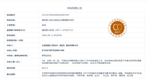 8.6嵩明县小型水库物业化管理服务项目