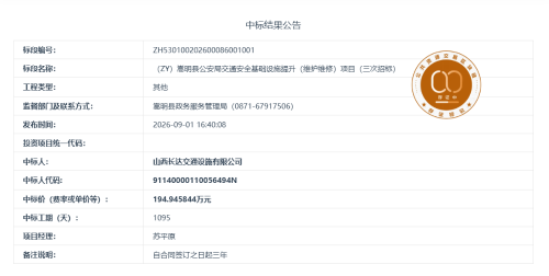 8.19（ZY）嵩明县公安局交通安全基础设施提升（维护维修）项目（三次招标）