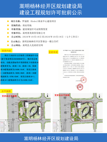 1-罗迪欧（Rodeo)商业中心建设项目规划许可证附图变更批前公示（彩图）_01