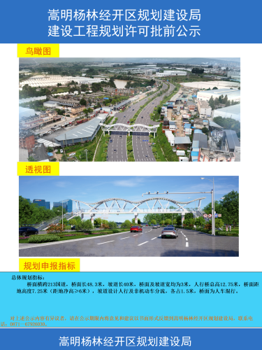 云南建投机械制造安装工程有限公司跨G213公路人行天桥建设工程项目建设工程规划许可批前公示彩图_02
